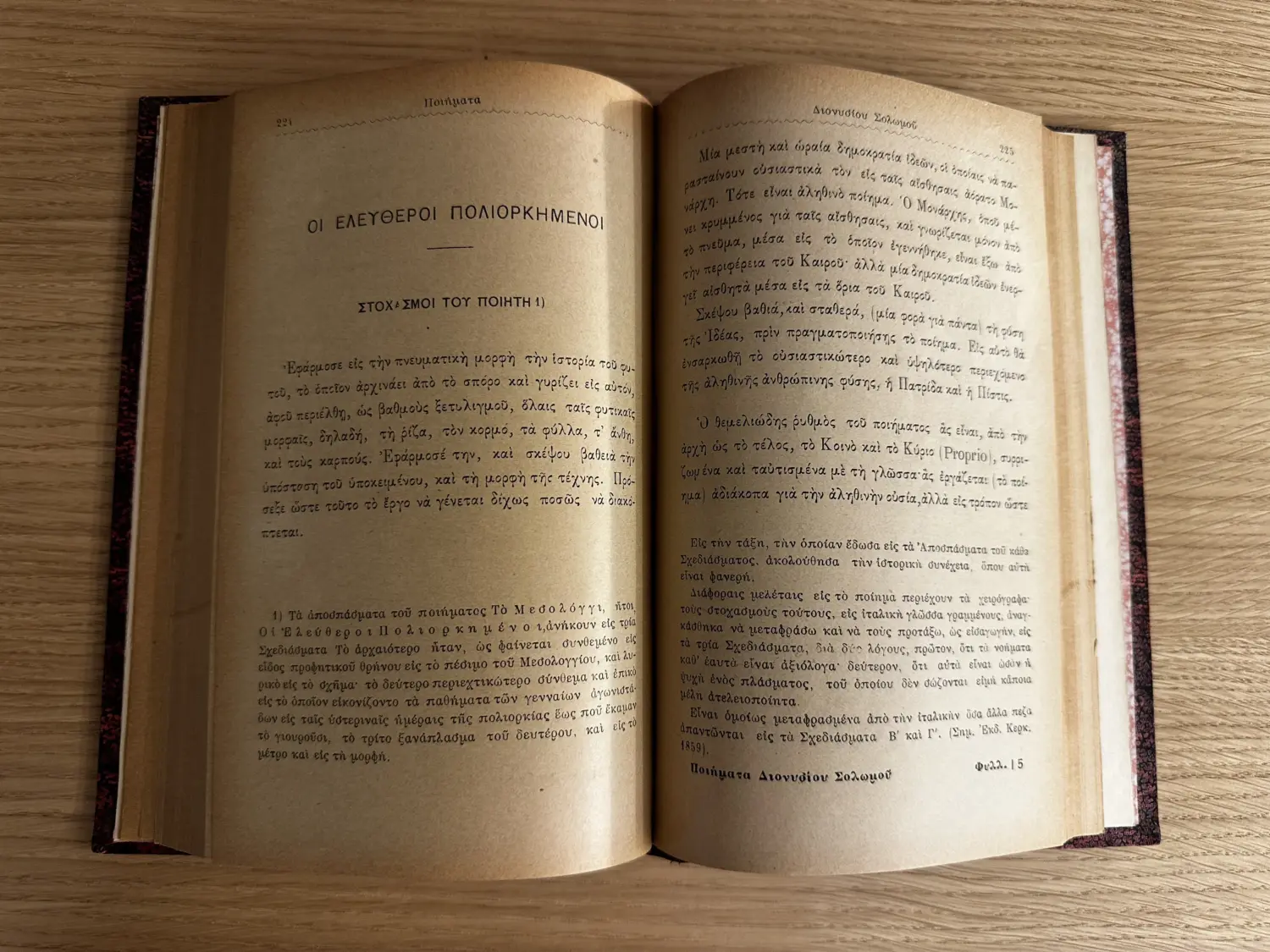 Η Ελευθερία ως Επιλογή: Από τους Ελεύθερους Πολιορκημένους στο Κρασί